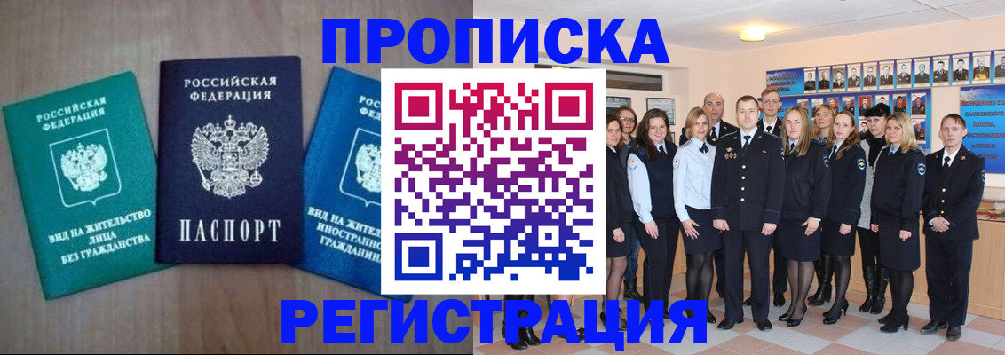 прописка для кредита в Плавске
