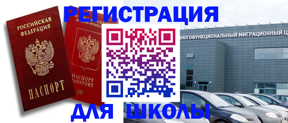 миграционный учет в Плавске