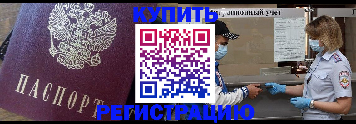 прописка штамп в Плавске