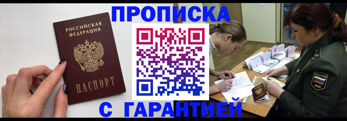 прописка гарантия в Плавске