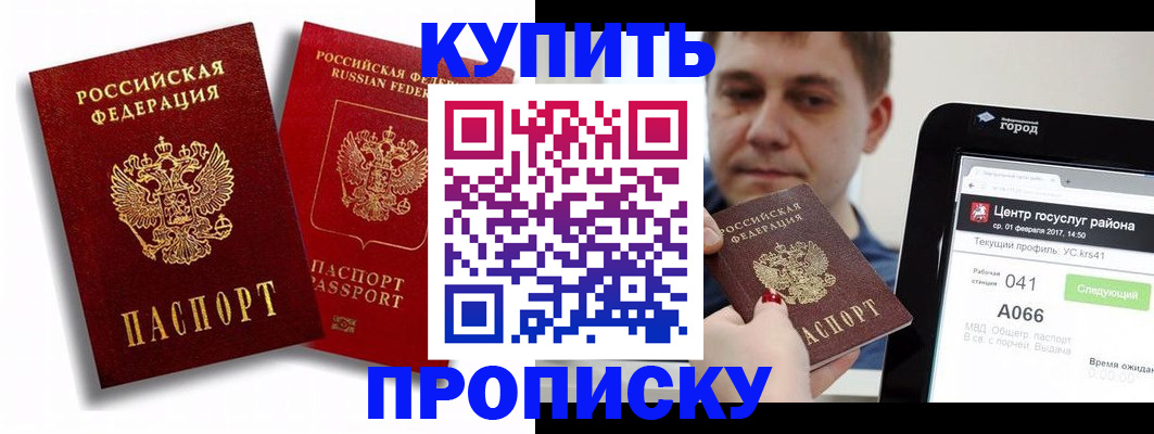 прописка регистрация в Плавске