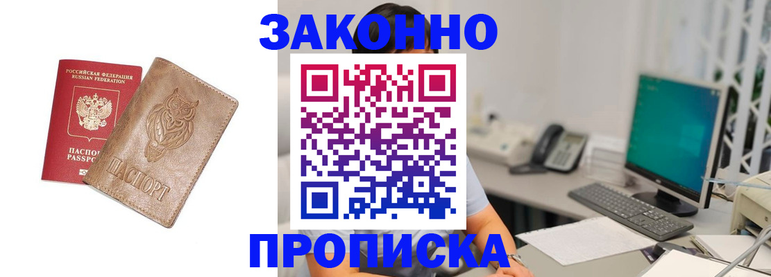 прописка в квартире в Плавске