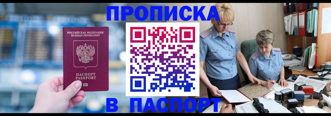 временная регистрация в квартире в Плавске